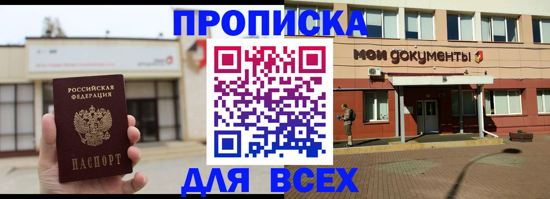 прописка в Богородске
