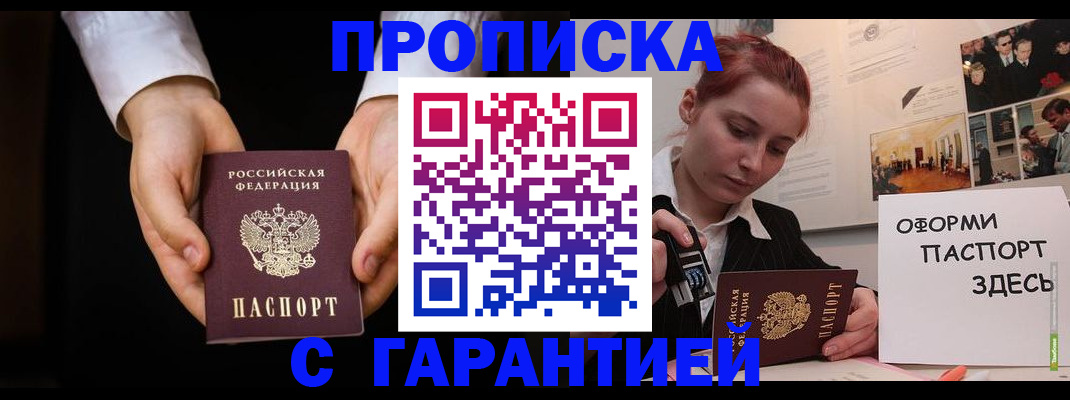 прописка для работы в Богородске