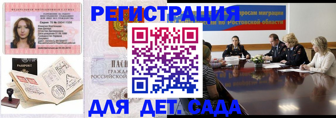 прописка для школы в Богородске