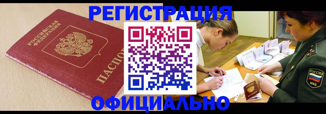 временная регистрация законно в Богородске