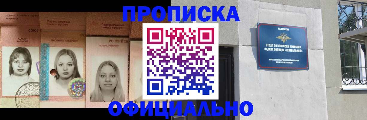 прописка для школы в Богородске