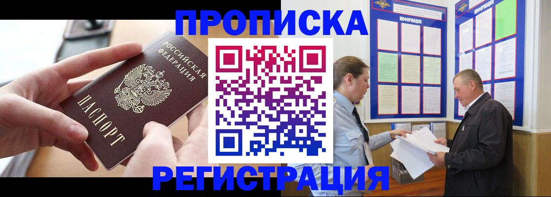 временная регистрация для всех в Богородске